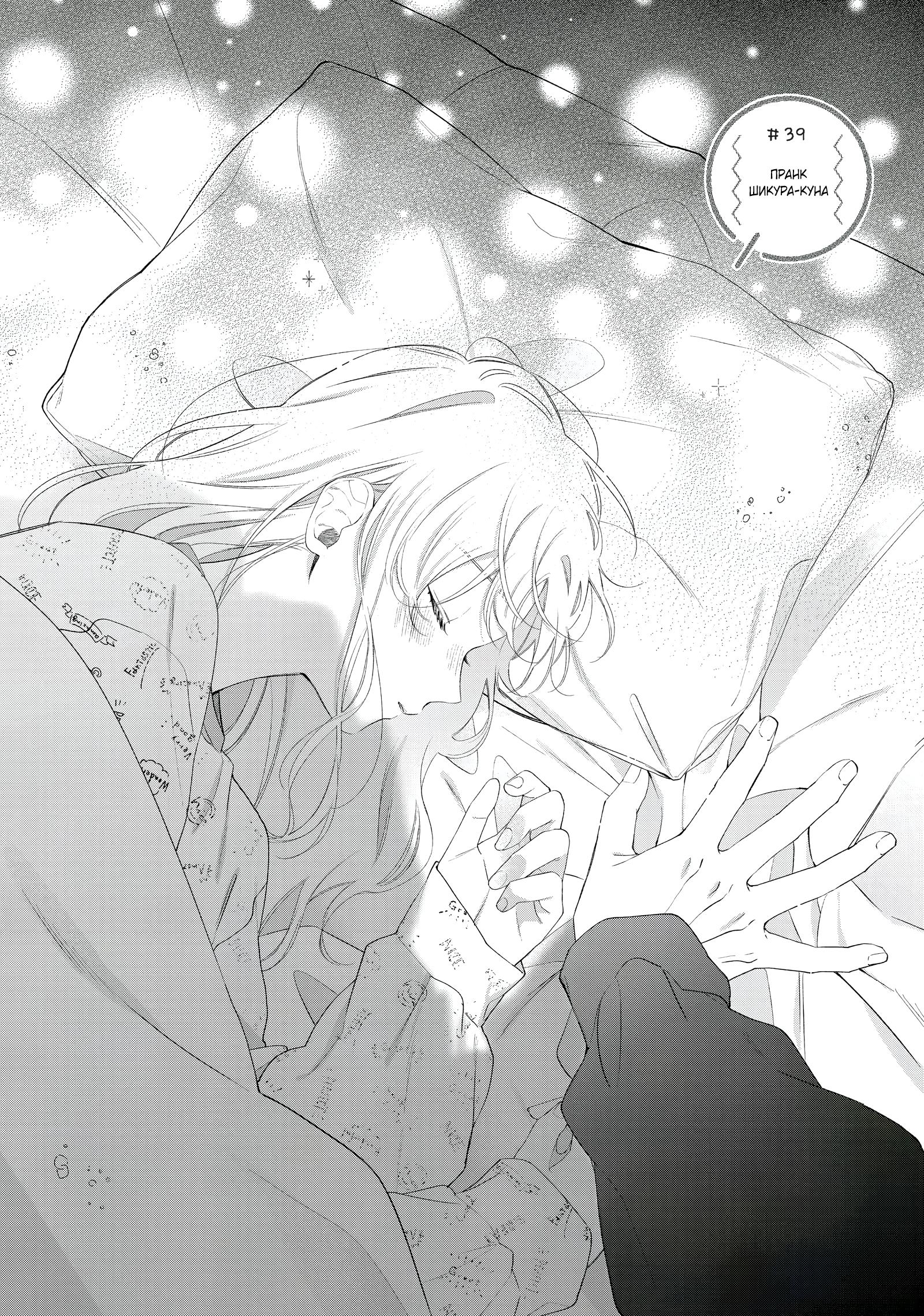 Манга Кто сказал, что ты милый? - Глава 39 Страница 2