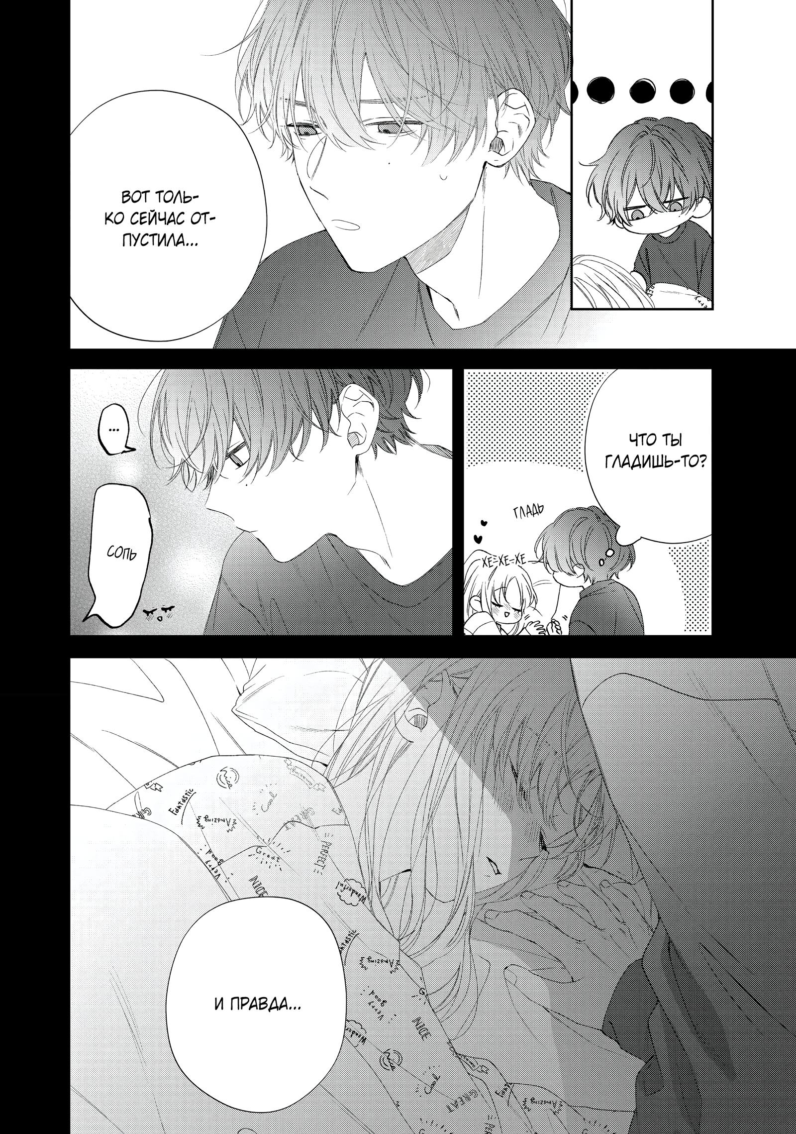 Манга Кто сказал, что ты милый? - Глава 39 Страница 15