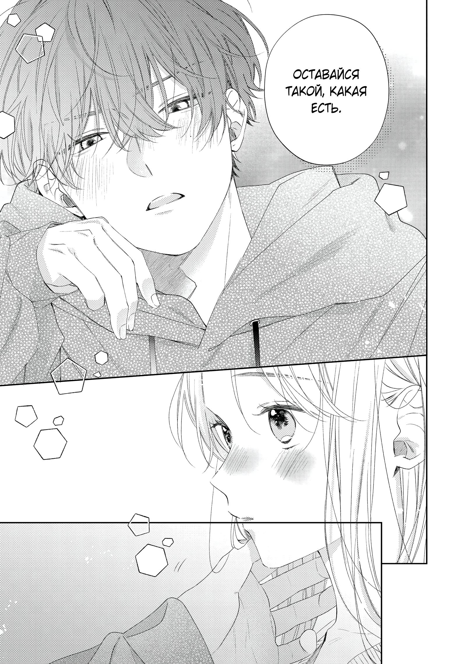 Манга Кто сказал, что ты милый? - Глава 39 Страница 10