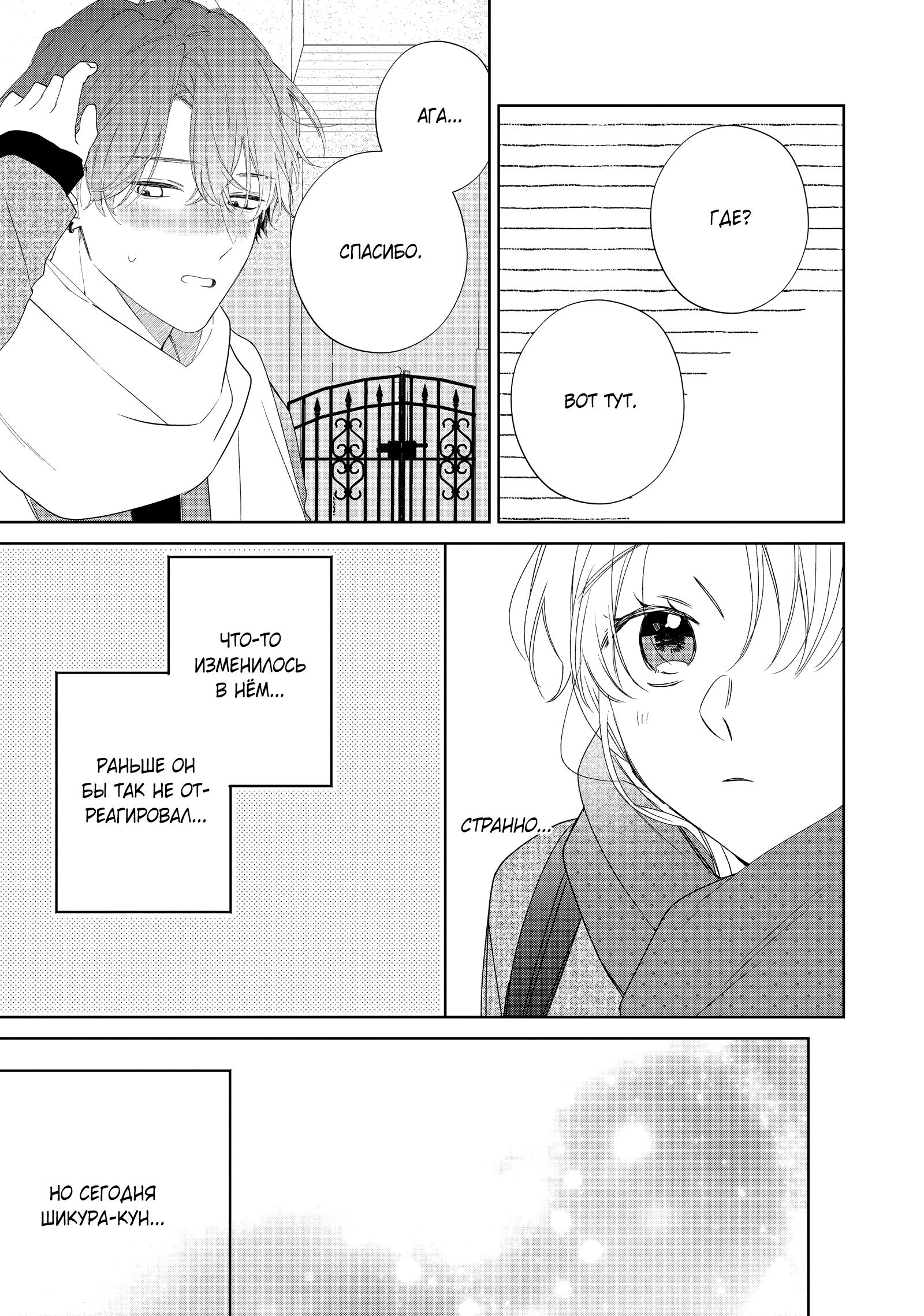 Манга Кто сказал, что ты милый? - Глава 39 Страница 24