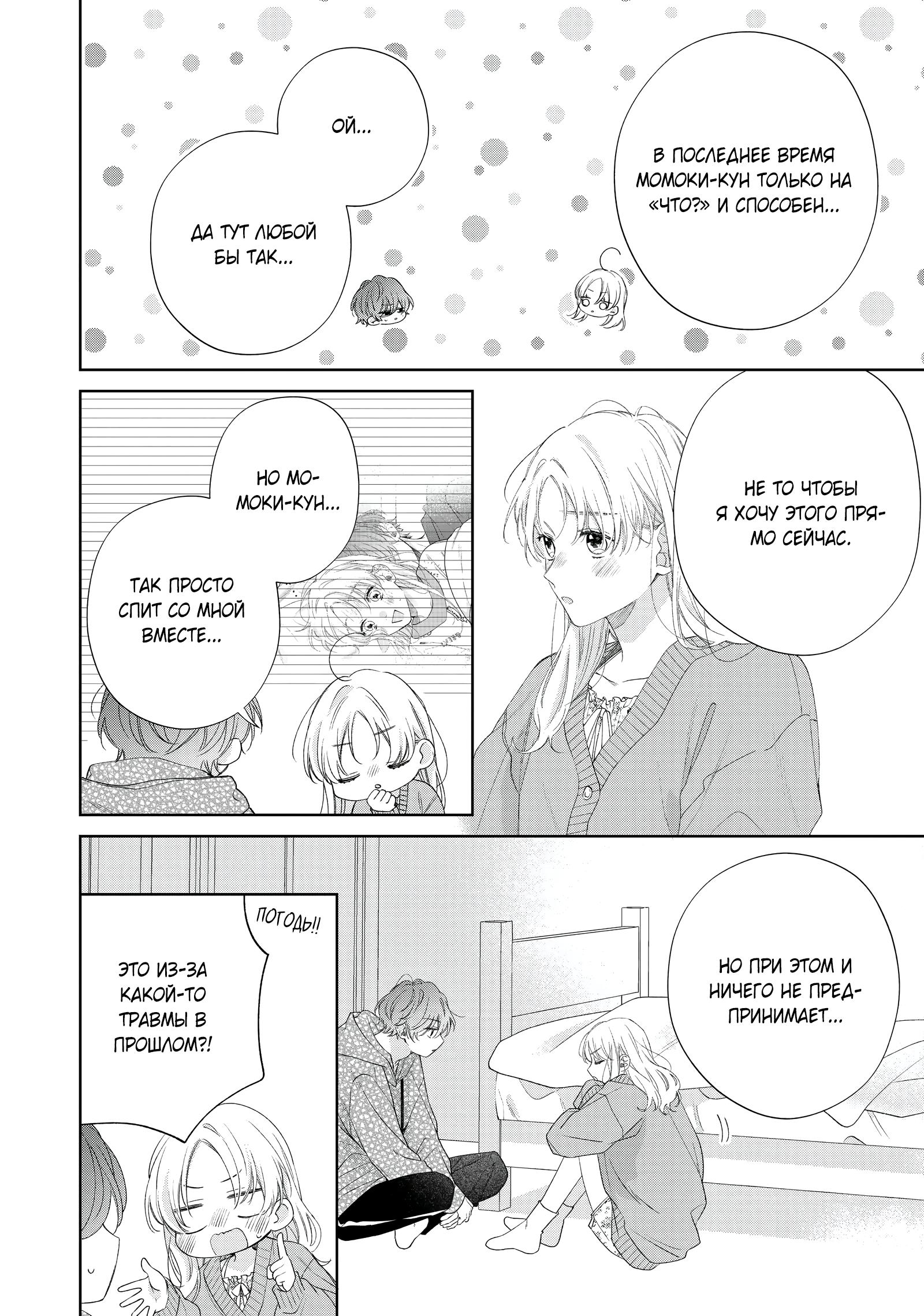 Манга Кто сказал, что ты милый? - Глава 39 Страница 7