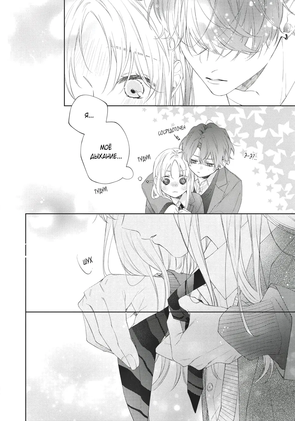 Манга Кто сказал, что ты милый? - Глава 40 Страница 15