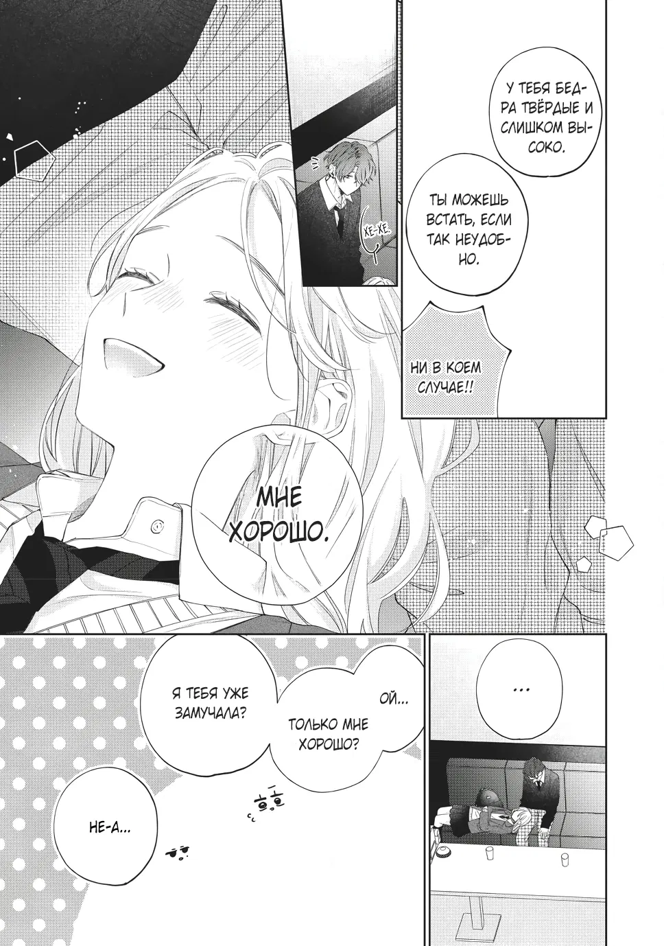 Манга Кто сказал, что ты милый? - Глава 40 Страница 28