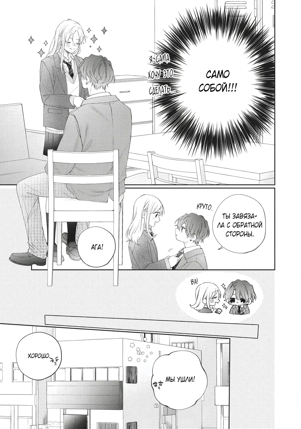 Манга Кто сказал, что ты милый? - Глава 40 Страница 18