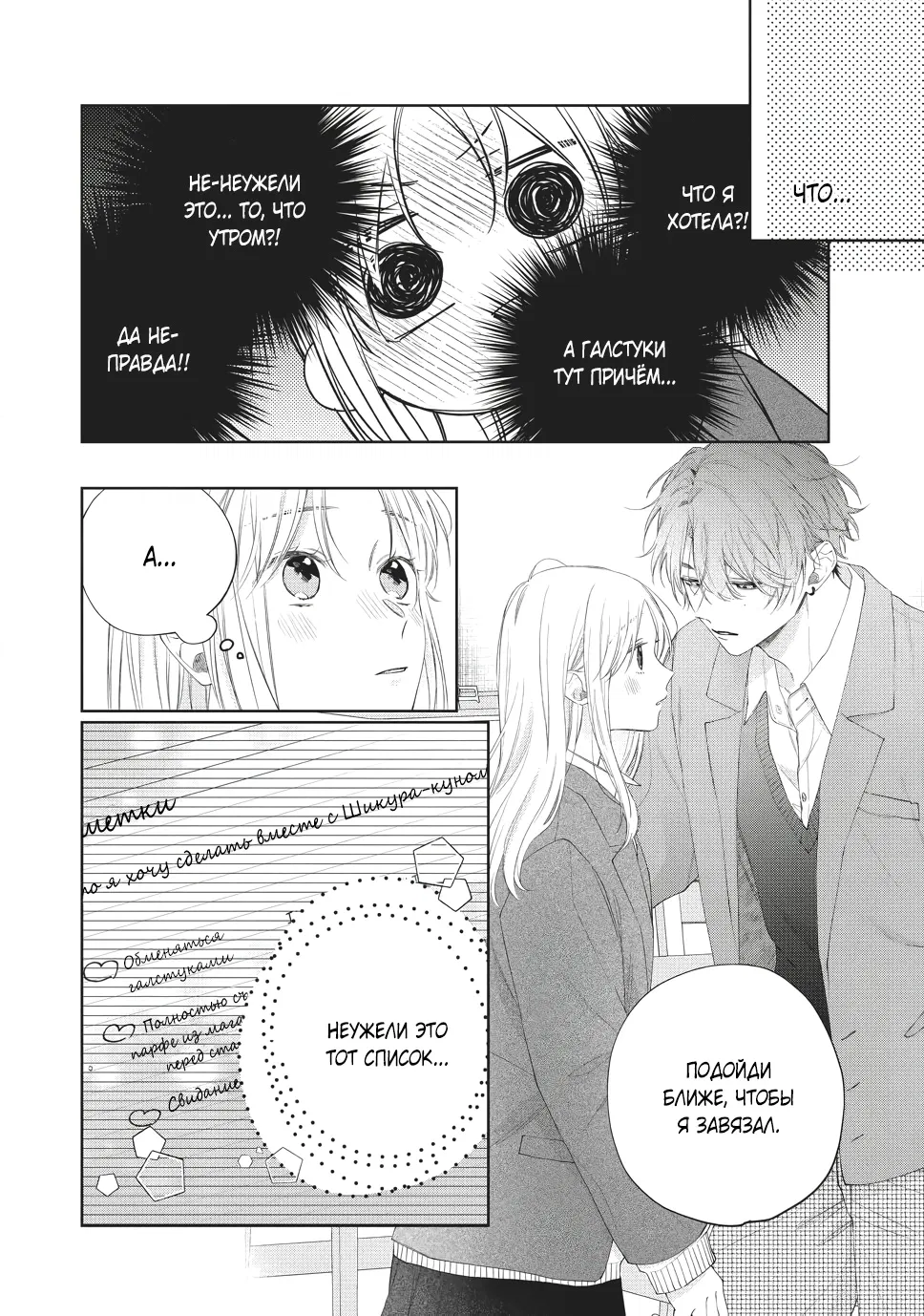 Манга Кто сказал, что ты милый? - Глава 40 Страница 11