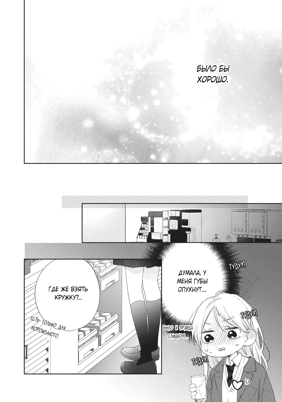 Манга Кто сказал, что ты милый? - Глава 40 Страница 39
