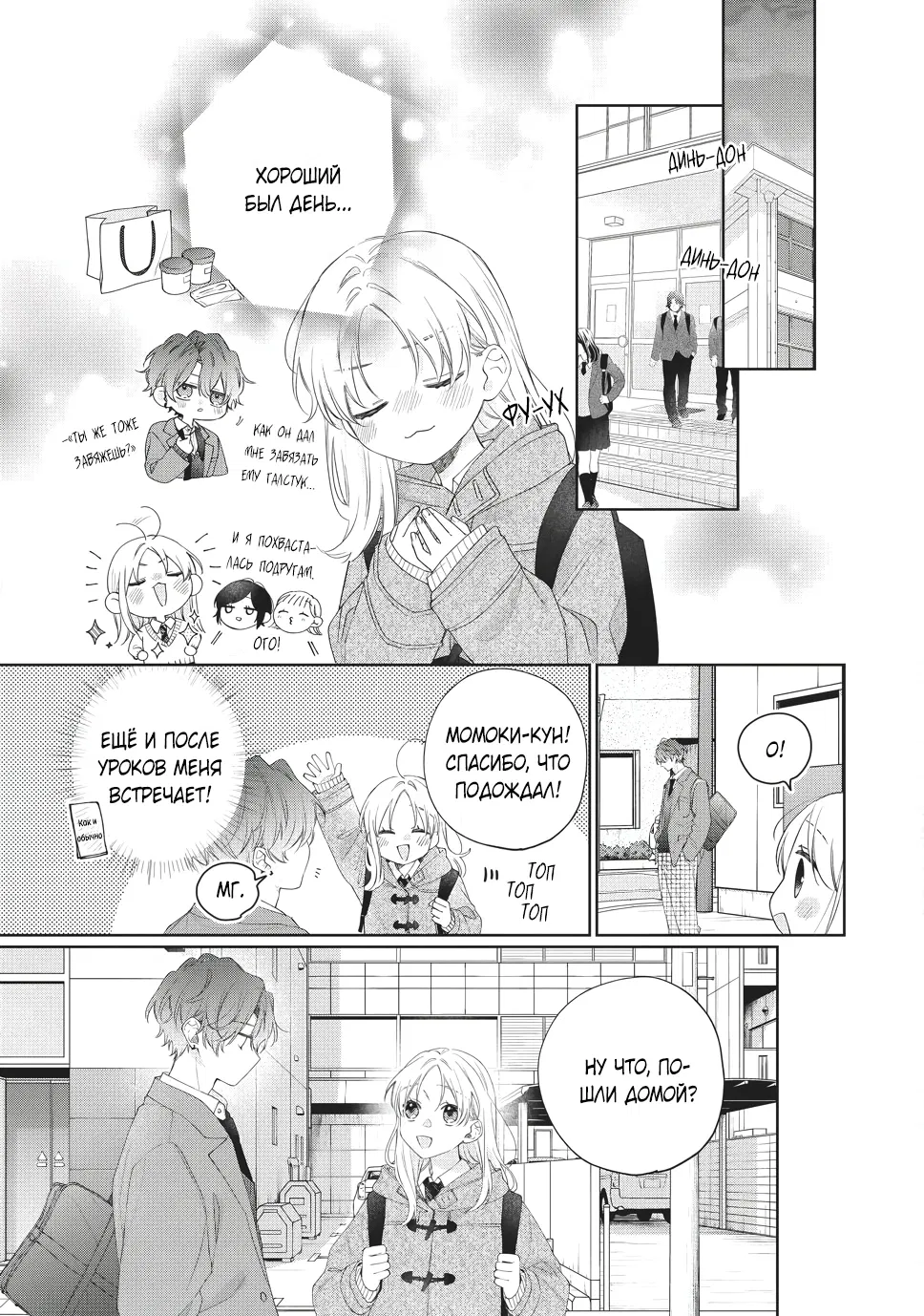 Манга Кто сказал, что ты милый? - Глава 40 Страница 20