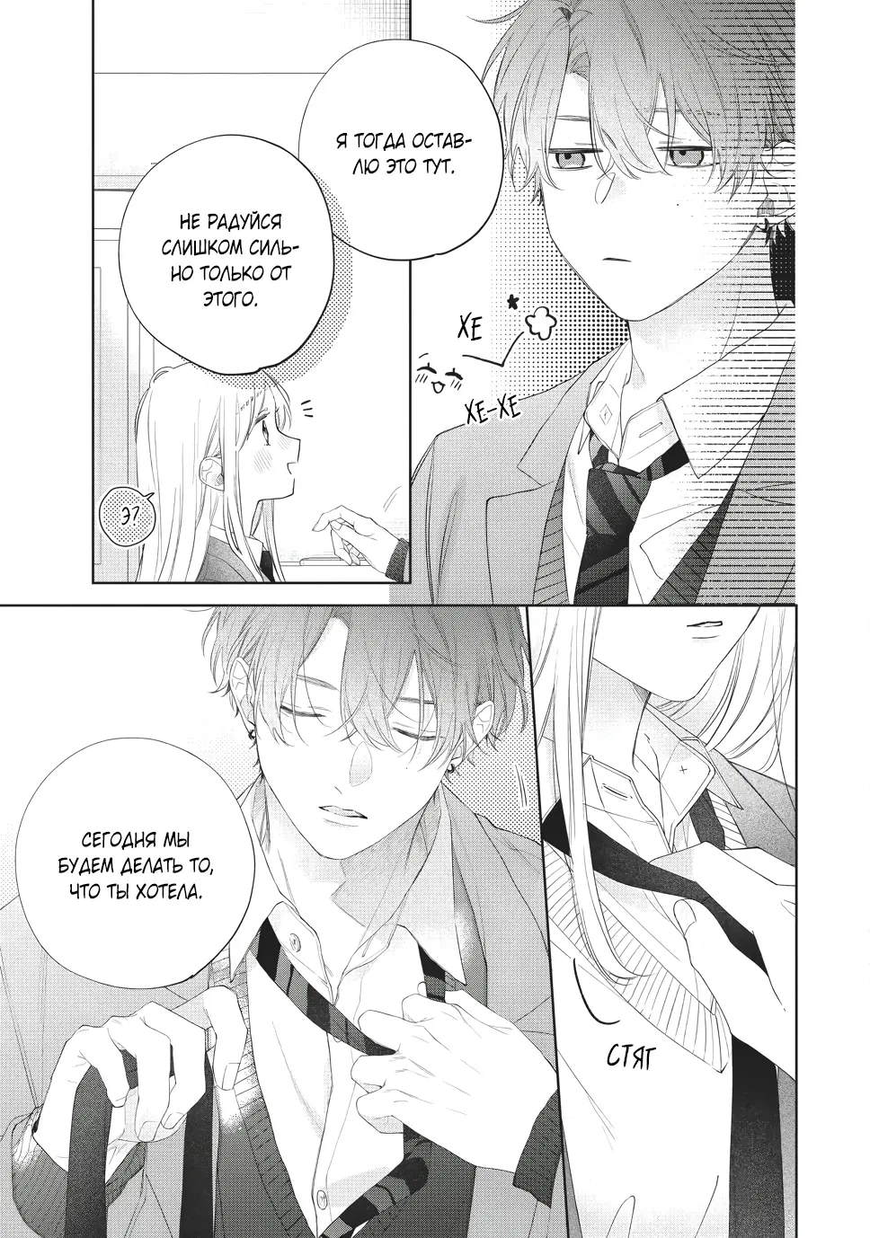Манга Кто сказал, что ты милый? - Глава 40 Страница 10