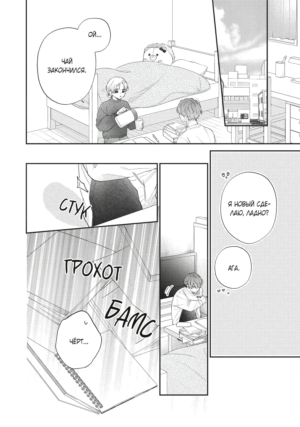 Манга Кто сказал, что ты милый? - Глава 40 Страница 3