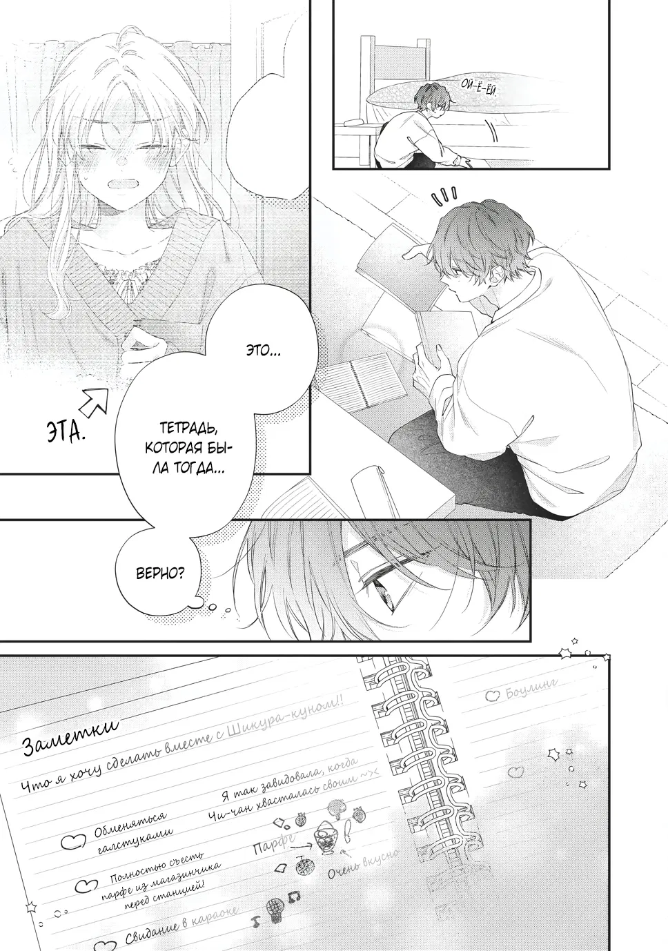 Манга Кто сказал, что ты милый? - Глава 40 Страница 4