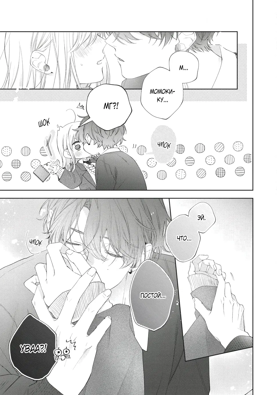 Манга Кто сказал, что ты милый? - Глава 40 Страница 32