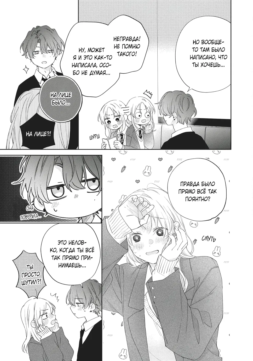 Манга Кто сказал, что ты милый? - Глава 40 Страница 36