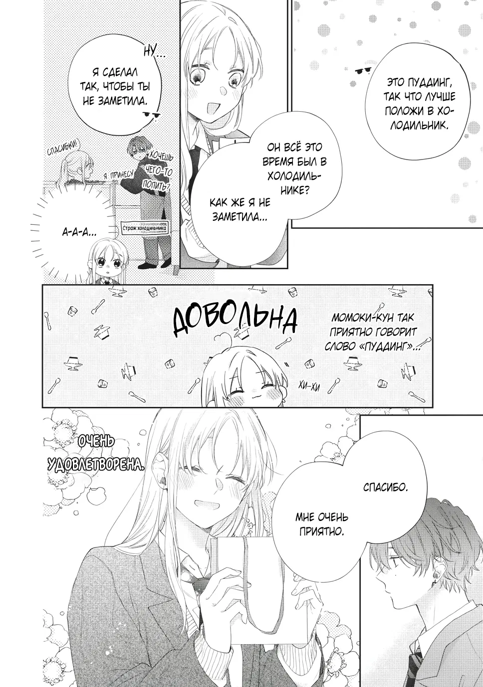 Манга Кто сказал, что ты милый? - Глава 40 Страница 9