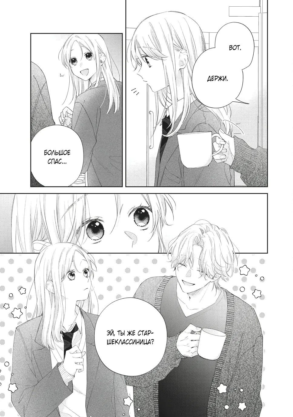 Манга Кто сказал, что ты милый? - Глава 40 Страница 40