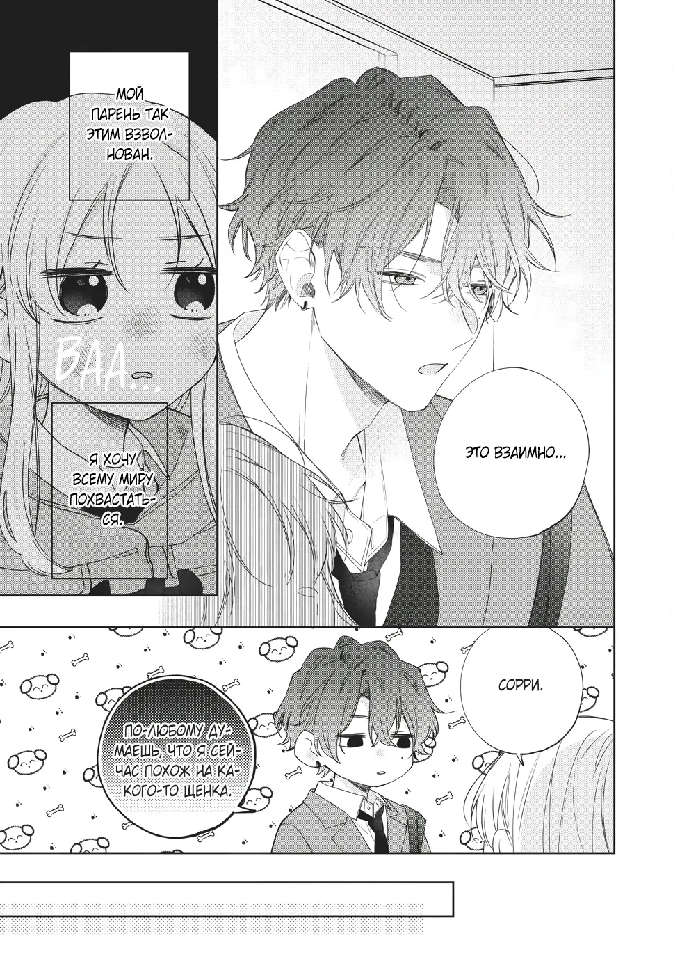 Манга Кто сказал, что ты милый? - Глава 40 Страница 26