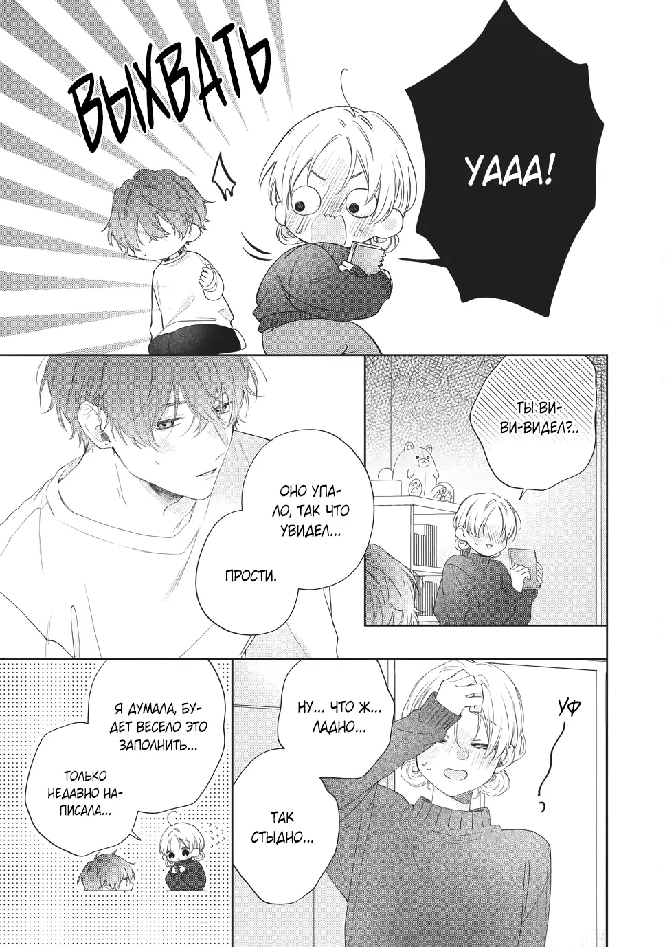 Манга Кто сказал, что ты милый? - Глава 40 Страница 6