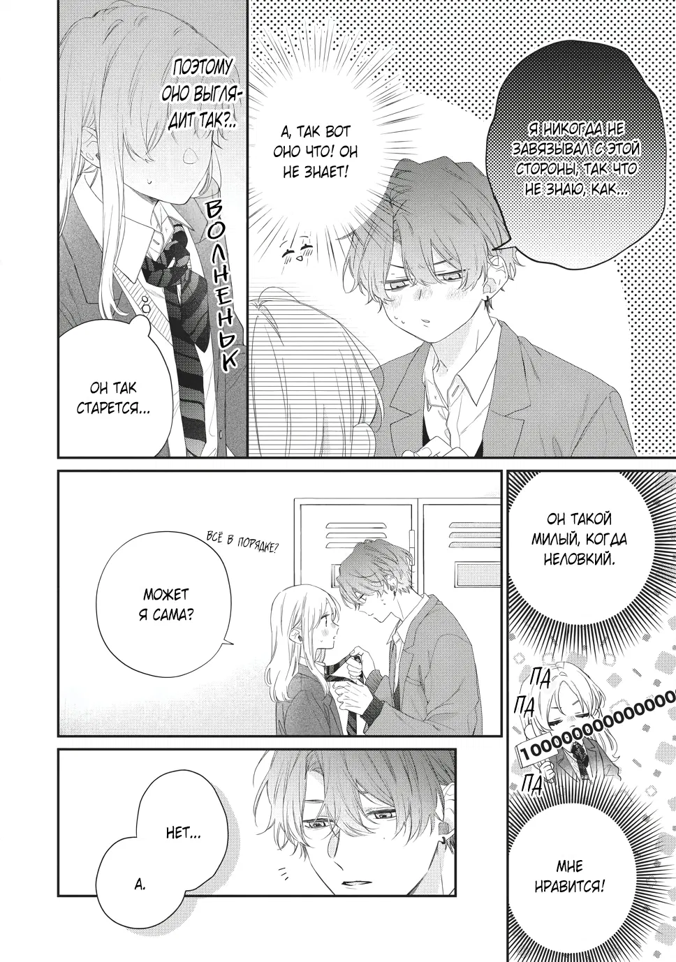 Манга Кто сказал, что ты милый? - Глава 40 Страница 13