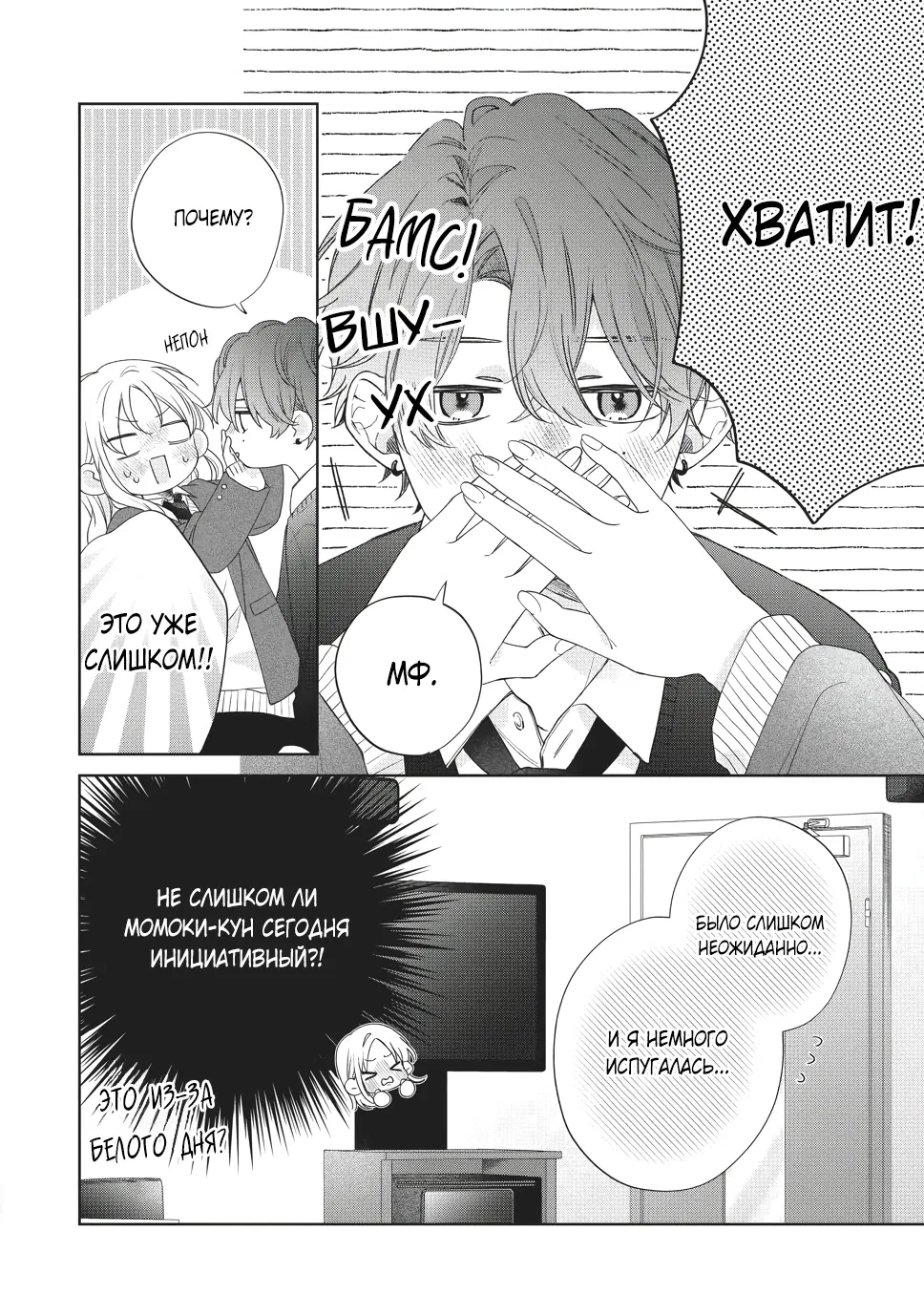 Манга Кто сказал, что ты милый? - Глава 40 Страница 35