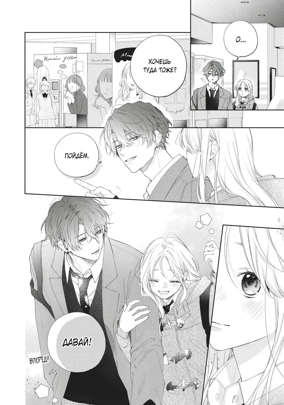 Манга Кто сказал, что ты милый? - Глава 40 Страница 23