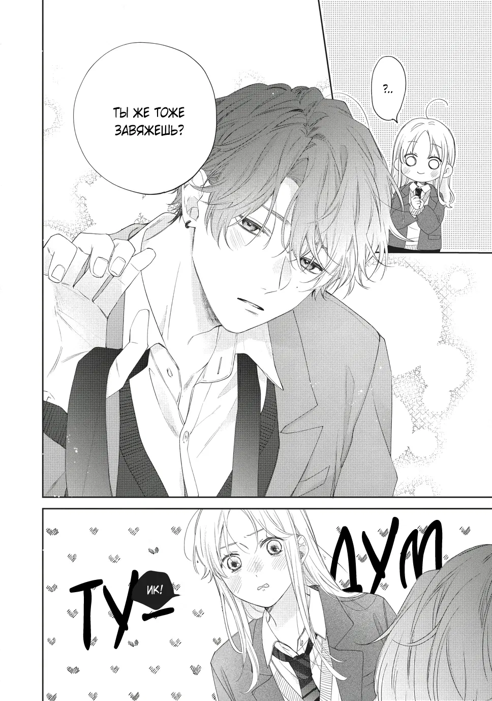 Манга Кто сказал, что ты милый? - Глава 40 Страница 17