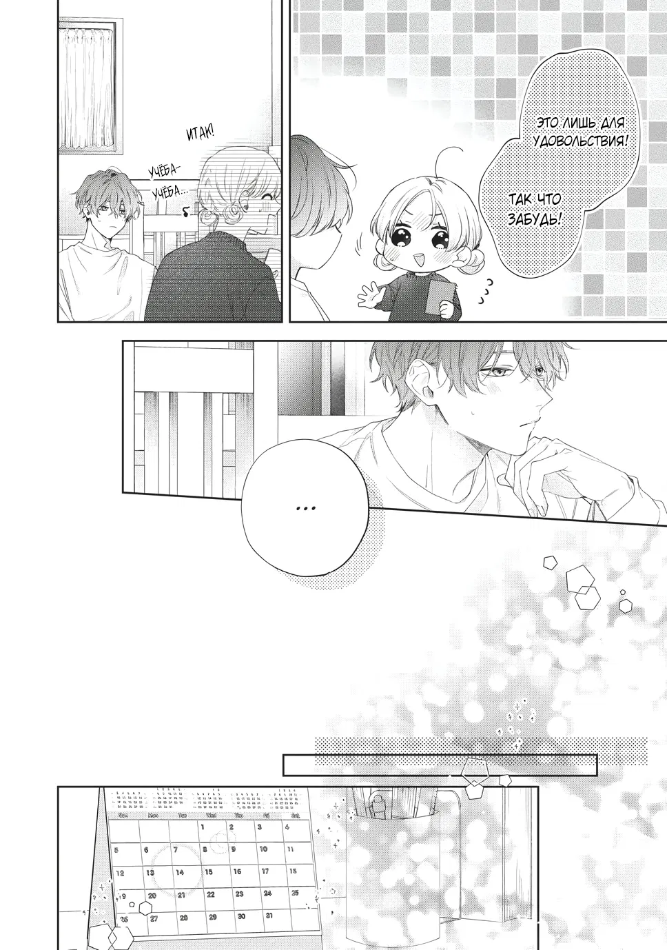 Манга Кто сказал, что ты милый? - Глава 40 Страница 7