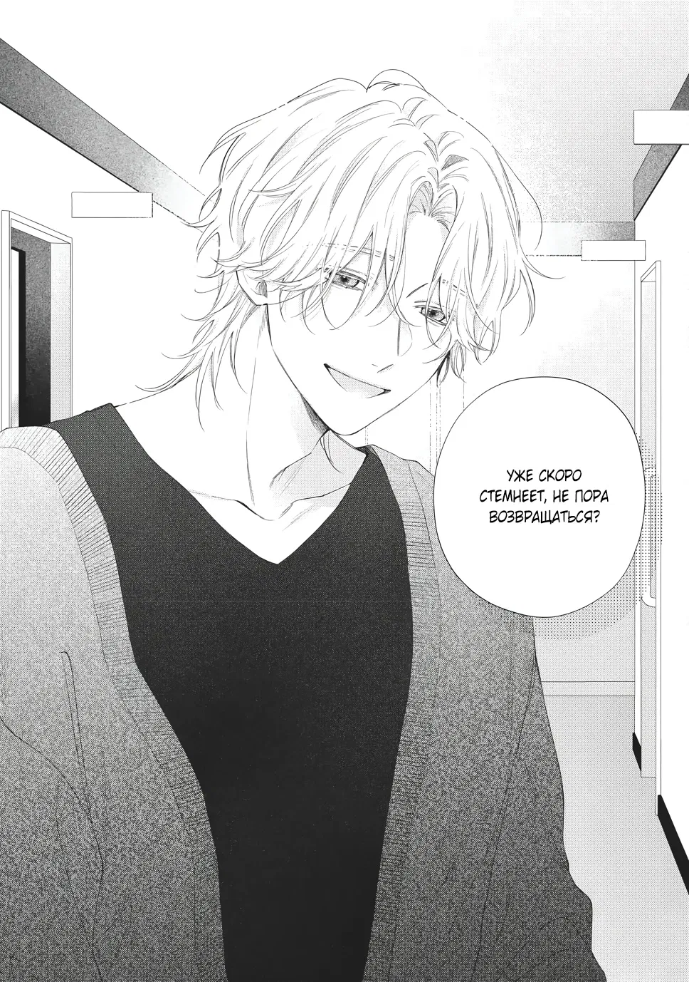 Манга Кто сказал, что ты милый? - Глава 40 Страница 41