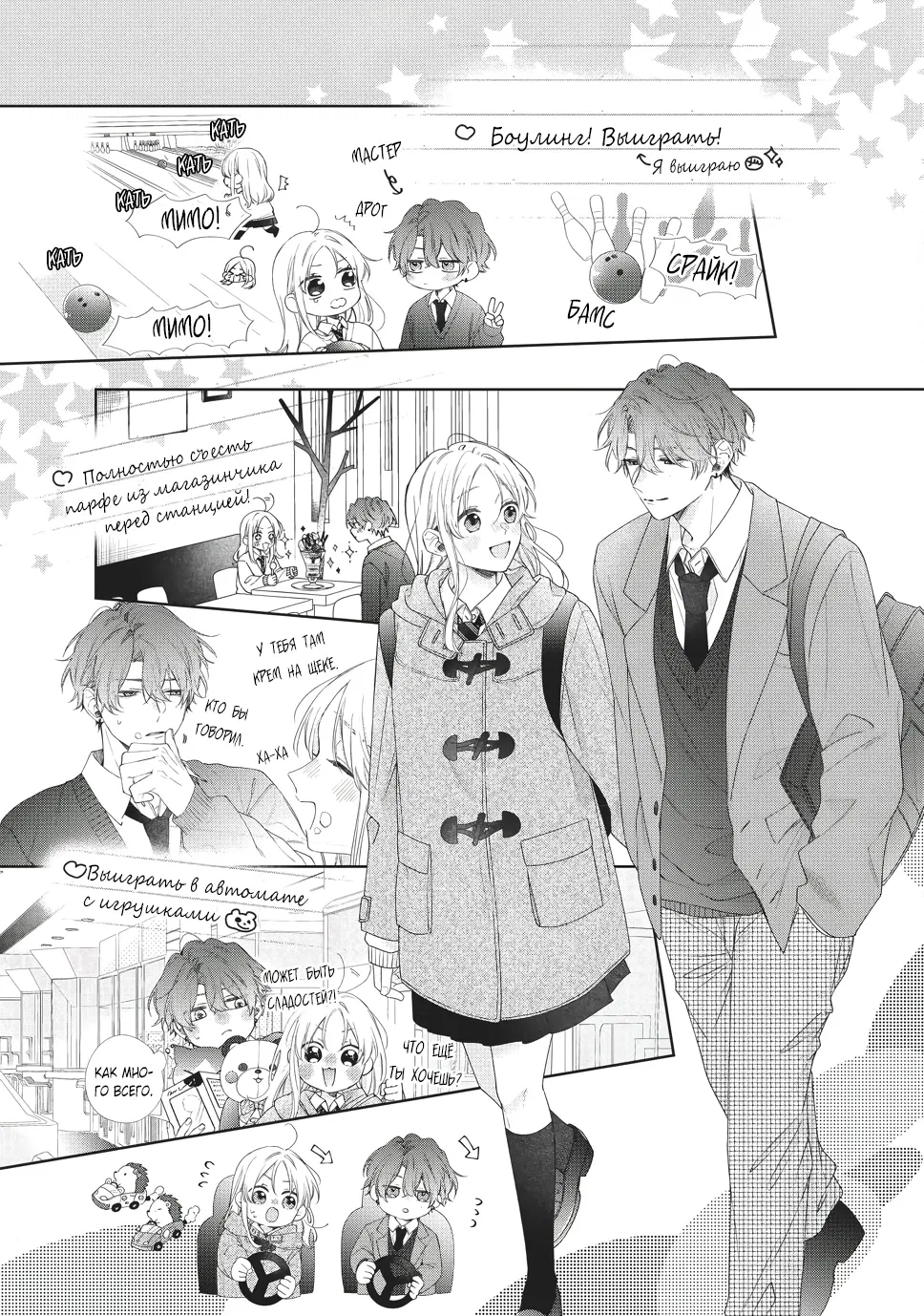 Манга Кто сказал, что ты милый? - Глава 40 Страница 22