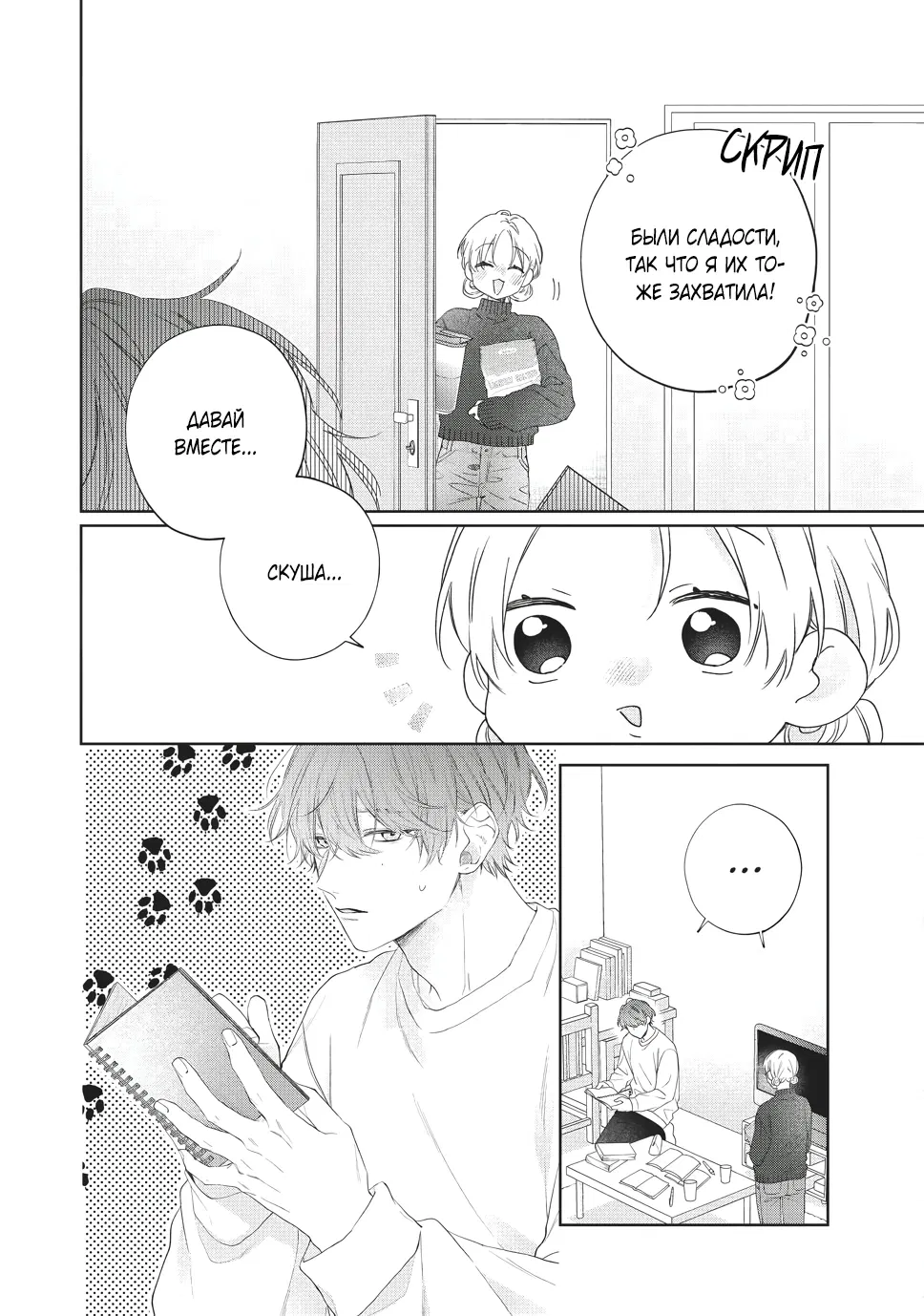 Манга Кто сказал, что ты милый? - Глава 40 Страница 5