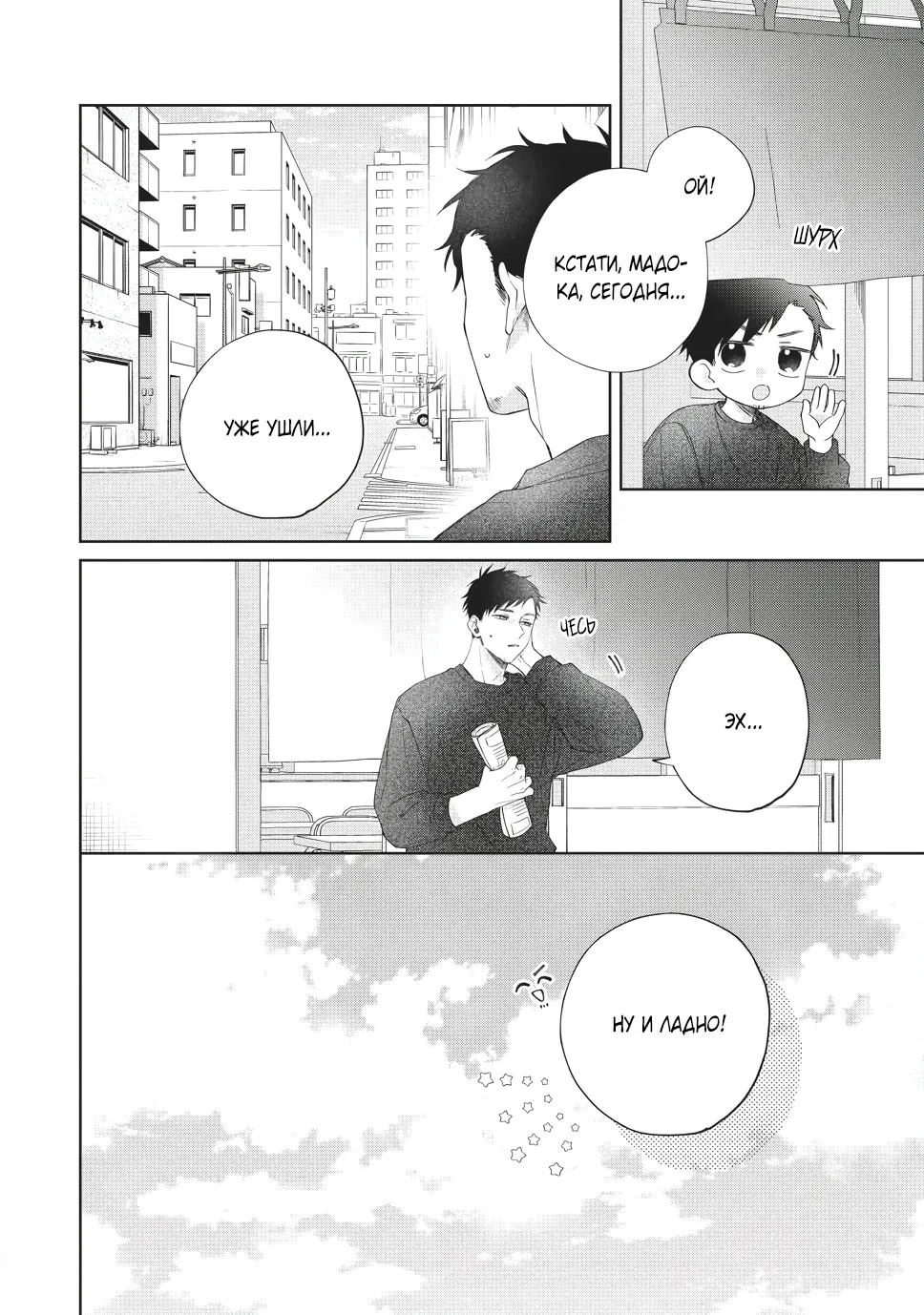 Манга Кто сказал, что ты милый? - Глава 40 Страница 19