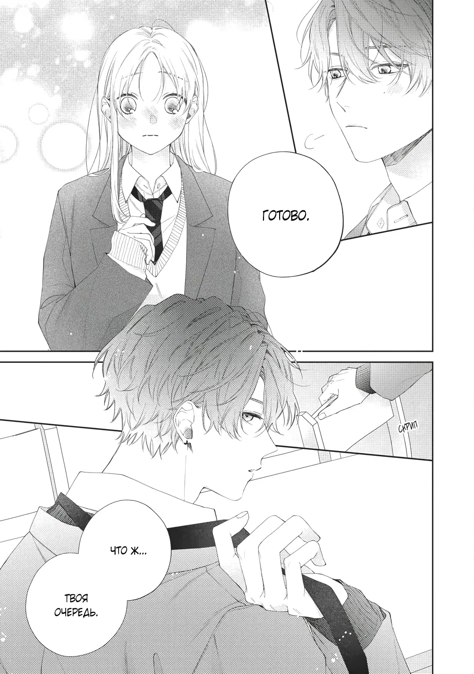 Манга Кто сказал, что ты милый? - Глава 40 Страница 16