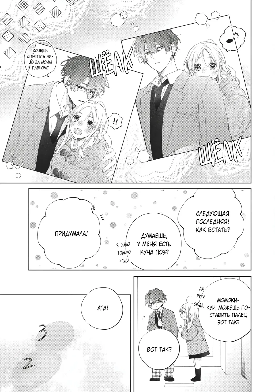 Манга Кто сказал, что ты милый? - Глава 40 Страница 24