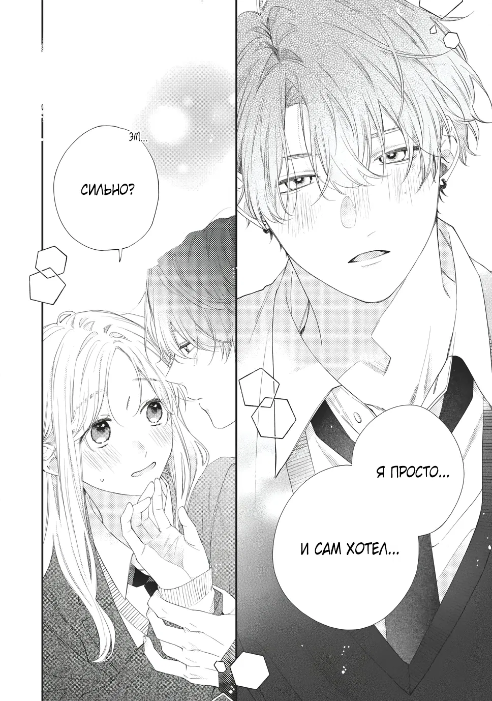 Манга Кто сказал, что ты милый? - Глава 40 Страница 37