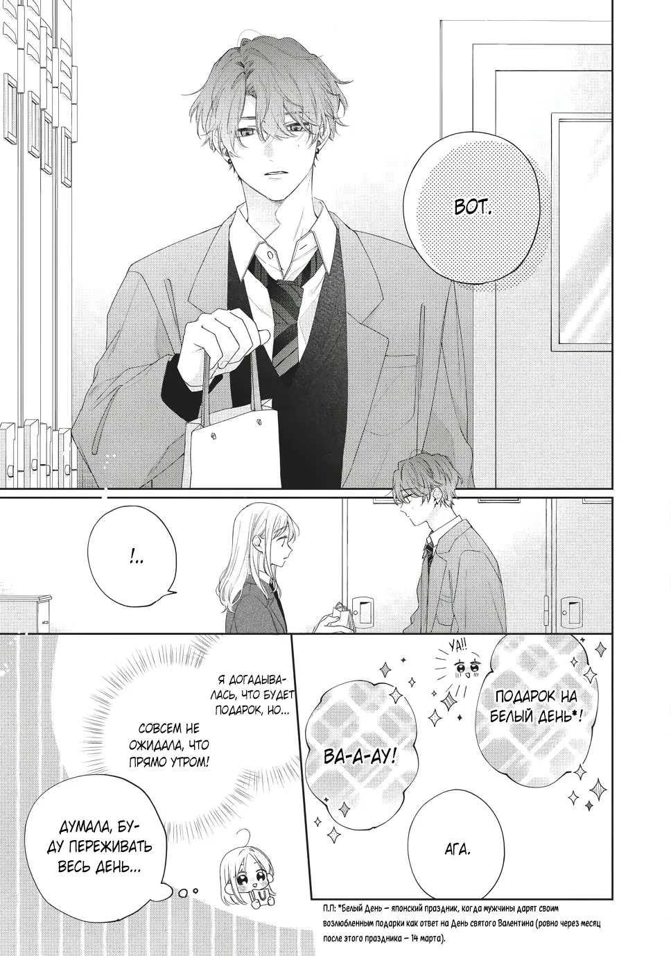 Манга Кто сказал, что ты милый? - Глава 40 Страница 8