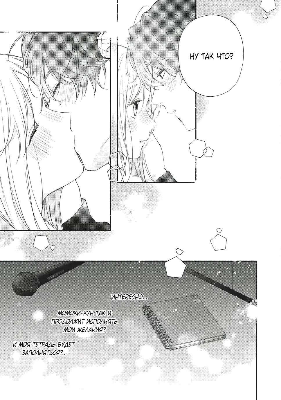 Манга Кто сказал, что ты милый? - Глава 40 Страница 38