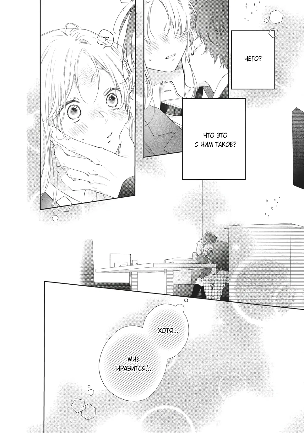 Манга Кто сказал, что ты милый? - Глава 40 Страница 33