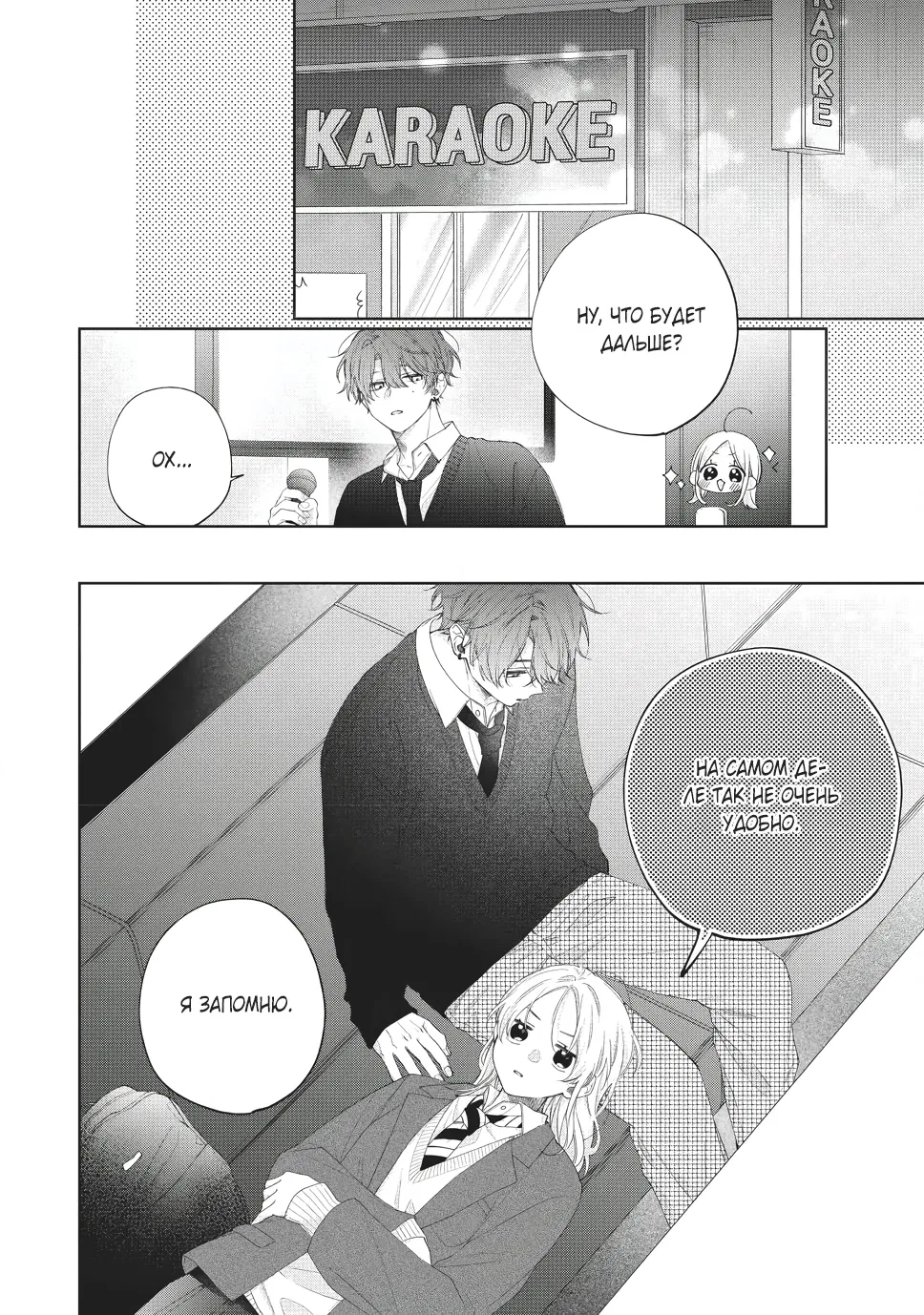 Манга Кто сказал, что ты милый? - Глава 40 Страница 27