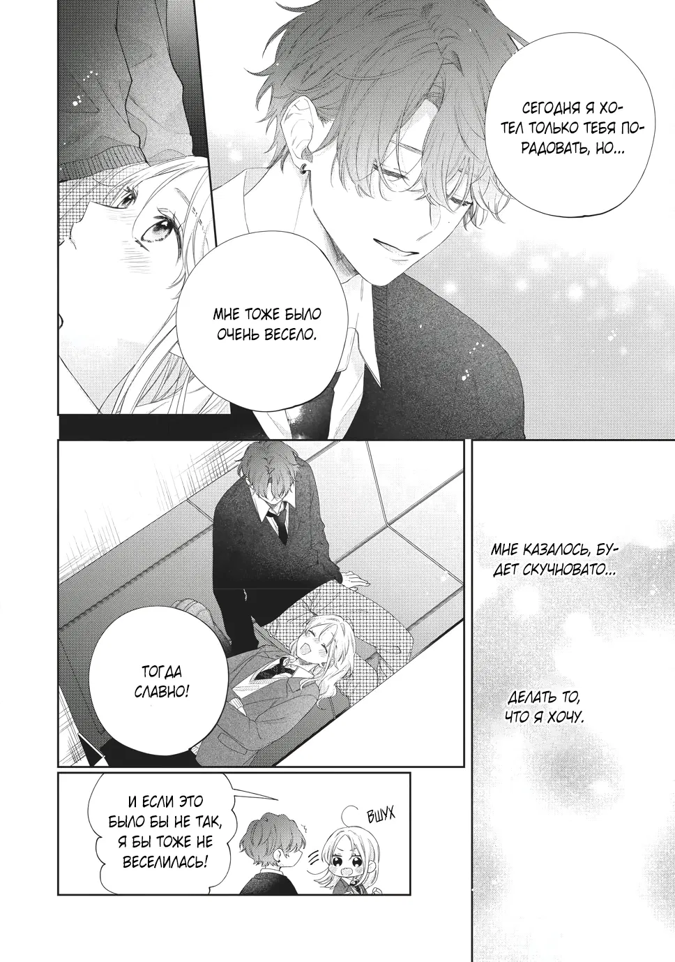 Манга Кто сказал, что ты милый? - Глава 40 Страница 29