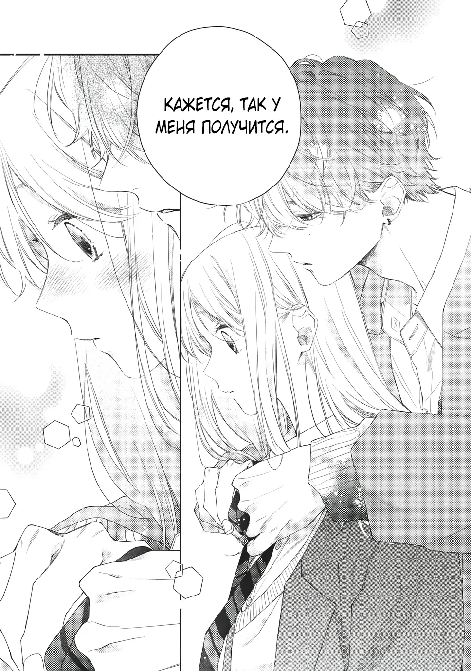 Манга Кто сказал, что ты милый? - Глава 40 Страница 14