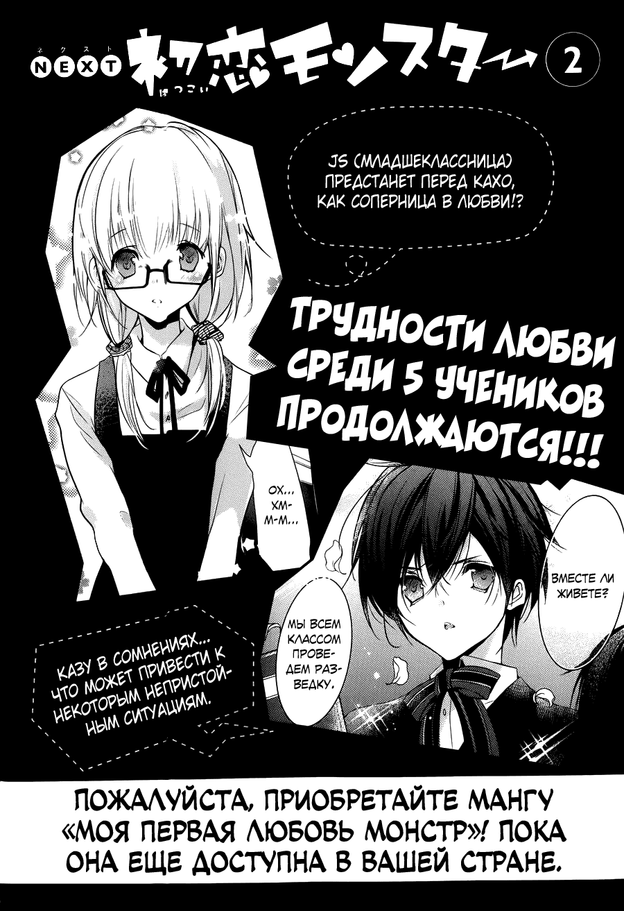 Манга Моя первая любовь — монстр - Глава 5 Страница 39