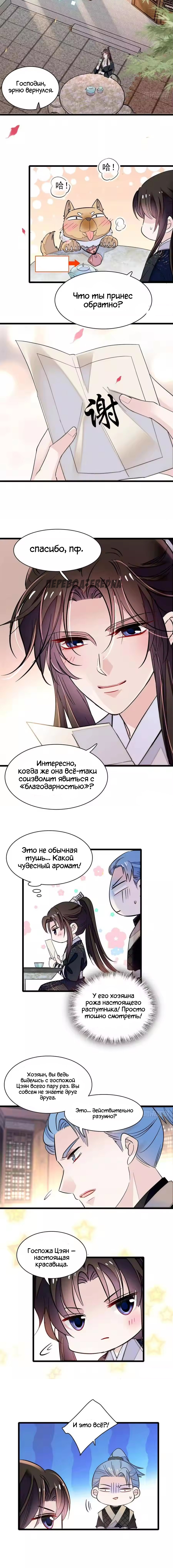 Манга По виду - Глава 77 Страница 8
