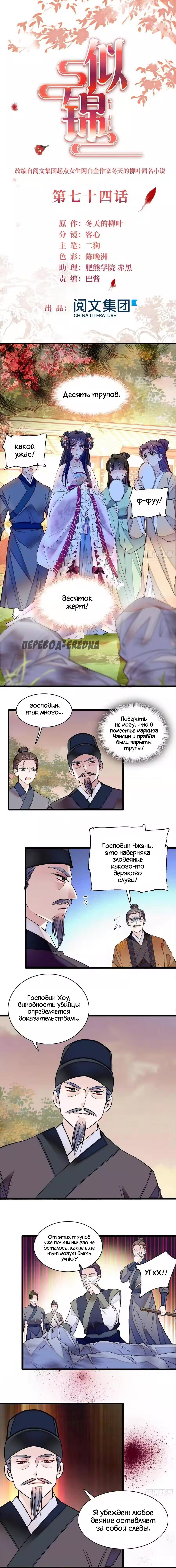 Манга По виду - Глава 76 Страница 1