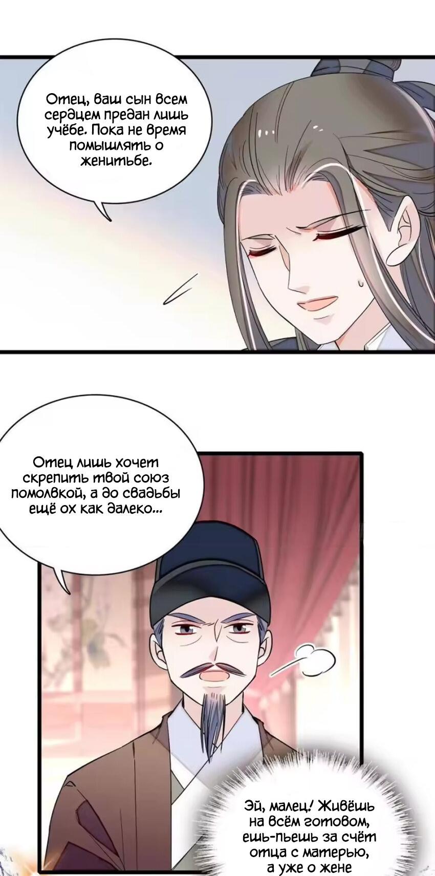 Манга По виду - Глава 85 Страница 9