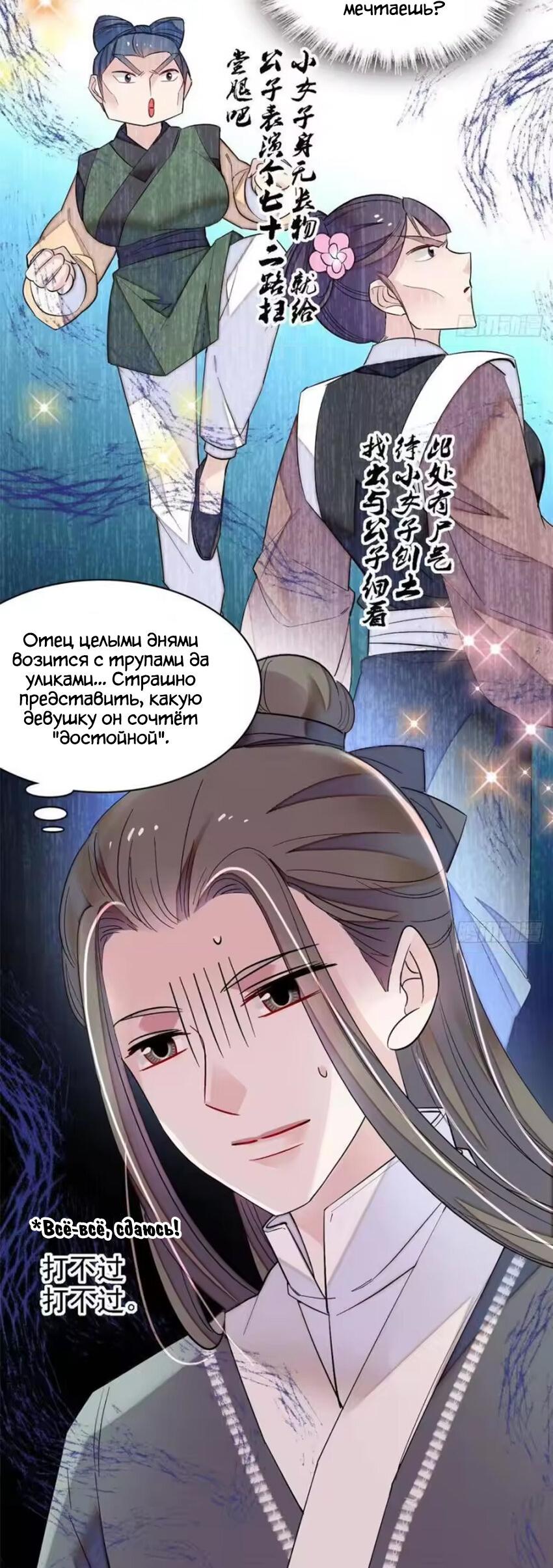 Манга По виду - Глава 85 Страница 10