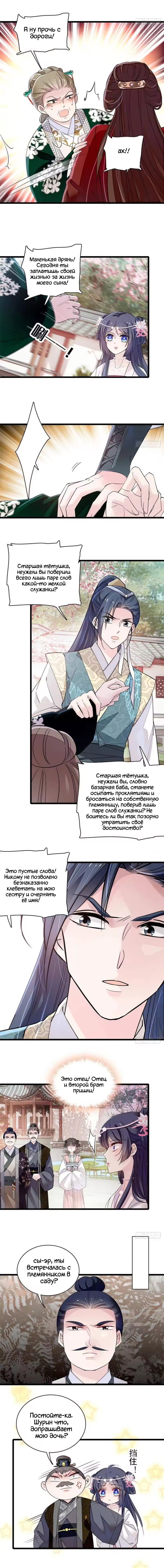 Манга По виду - Глава 89 Страница 6