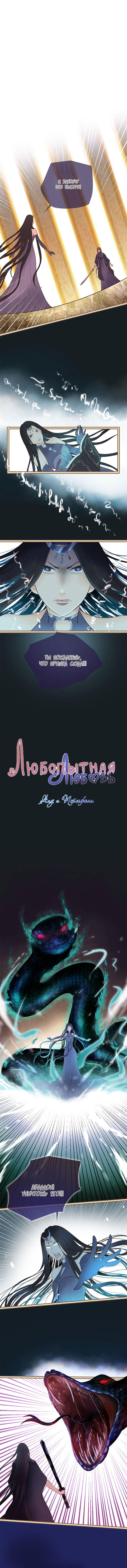 Манга Любопытная любовь: Аид и Персефона - Глава 21 Страница 2