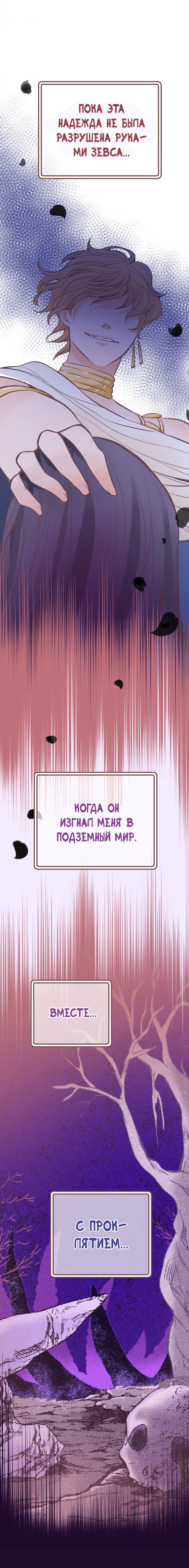 Манга Любопытная любовь: Аид и Персефона - Глава 0 Страница 4