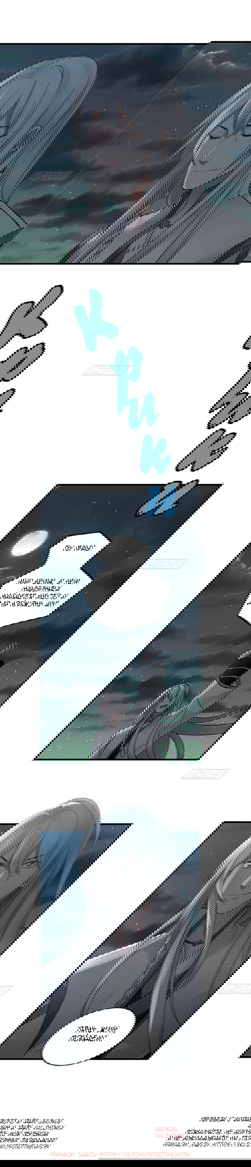 Манга Духовный воин Гэ - Глава 48 Страница 7