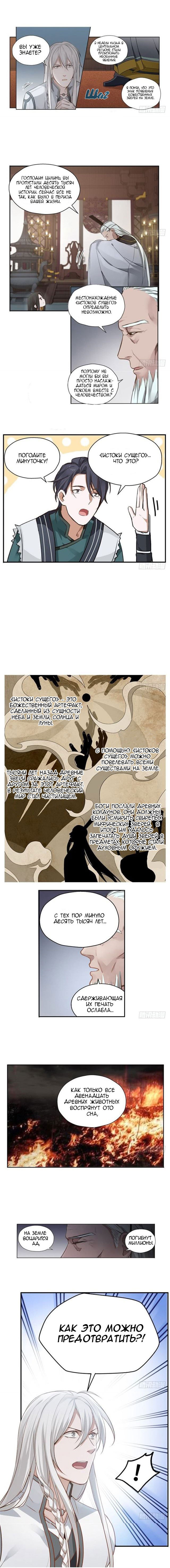 Манга Духовный воин Гэ - Глава 38 Страница 6
