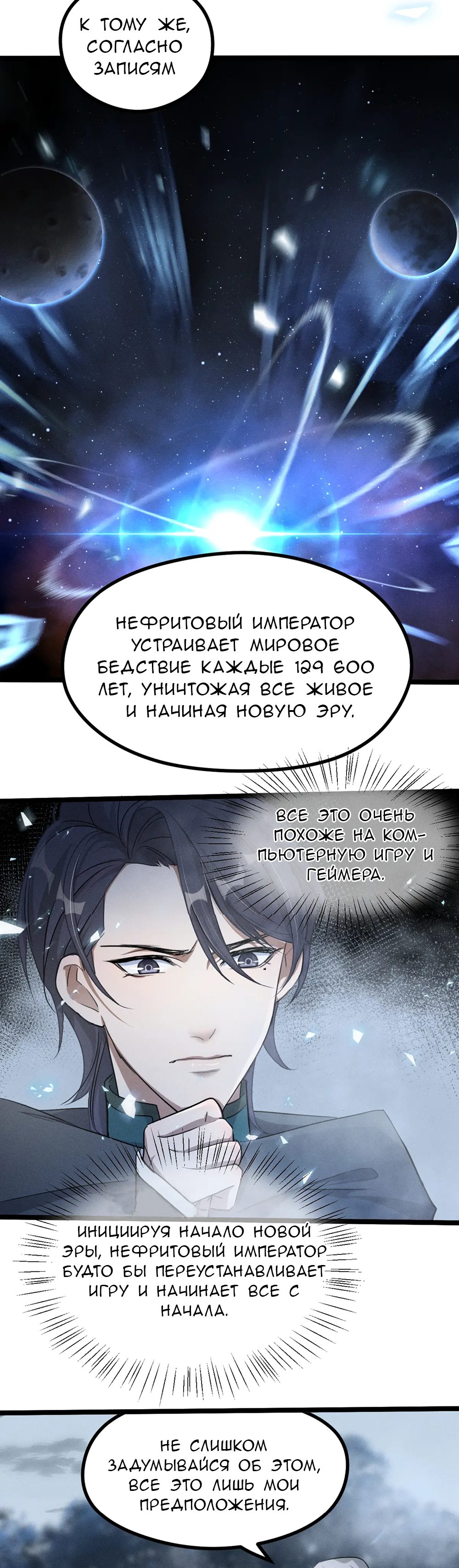 Манга Духовный воин Гэ - Глава 164 Страница 3