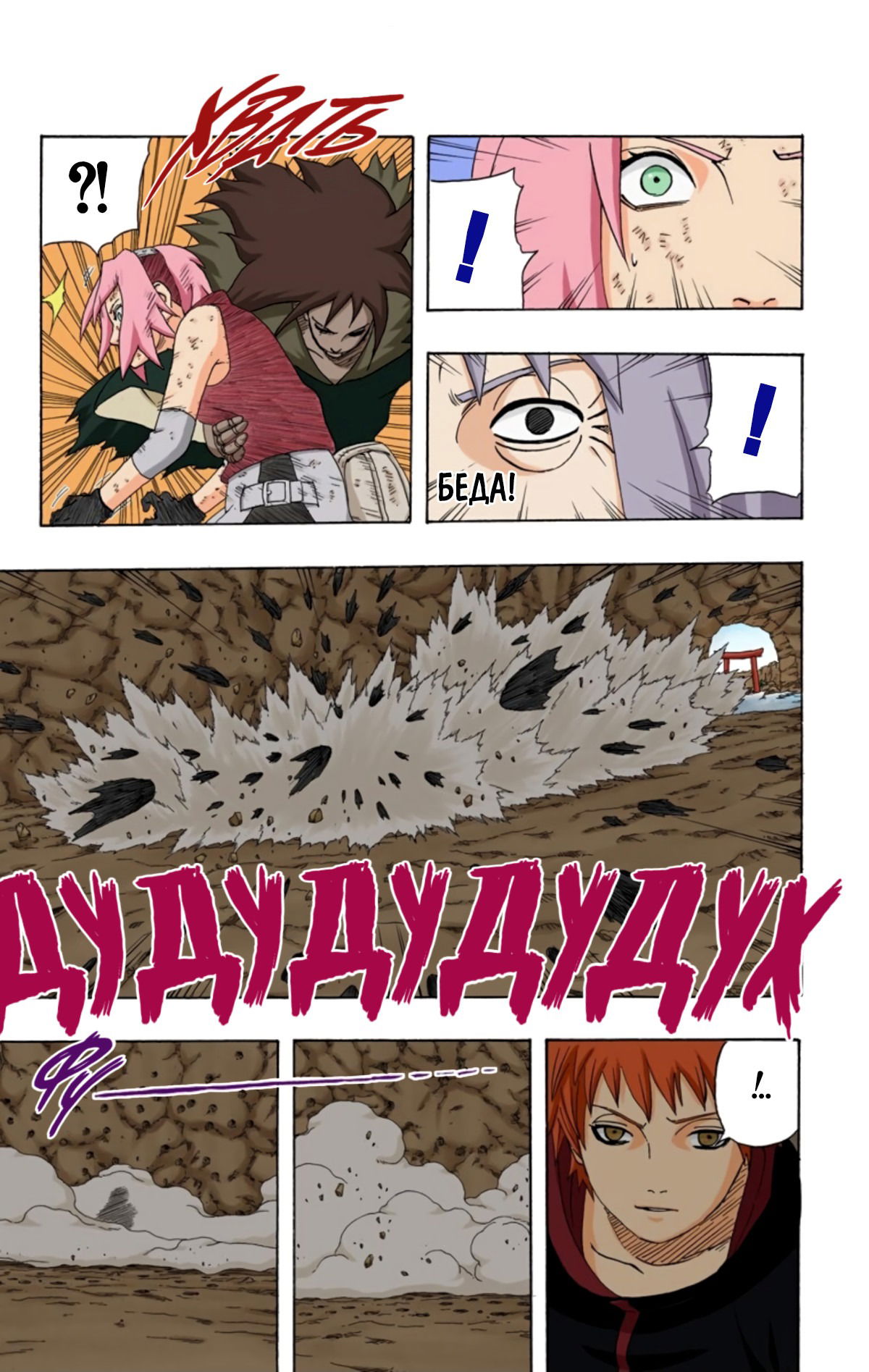 Манга Наруто (Цветная версия) - Глава 268 Страница 12